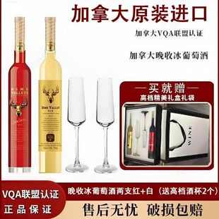 加拿大原装进口鲁迪诺麋鹿晚收冰红冰白葡萄酒11度礼盒赠送香槟杯