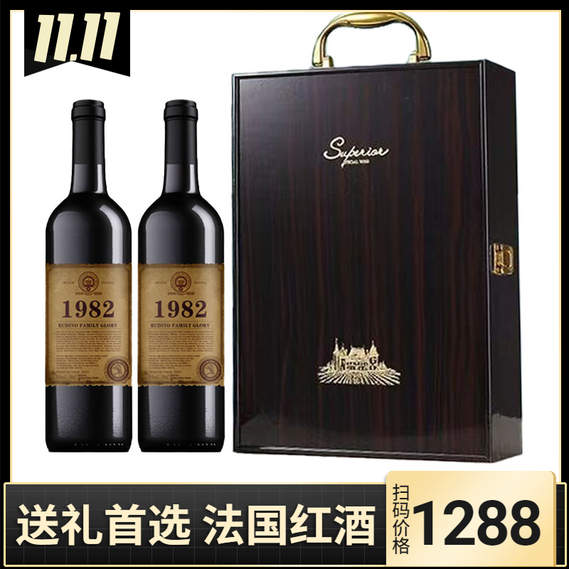 法国进口15度1982干红葡萄酒双支木礼盒装中秋送礼 宴请红酒