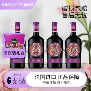 法国进口15度席尔维斯特·美杜莎女王干红葡萄酒750ml*4支礼盒装
