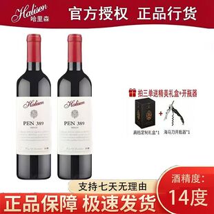 澳大利亚PEN389哈里森干红葡萄酒14度佳酿红酒正品 红酒送礼赤霞珠