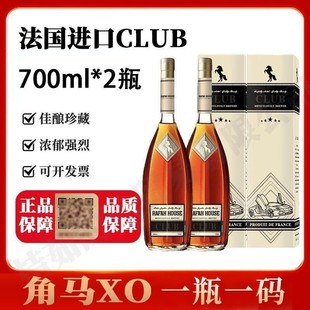法国洋酒 白兰地正品club700ml原装礼盒双支送礼角马装节庆