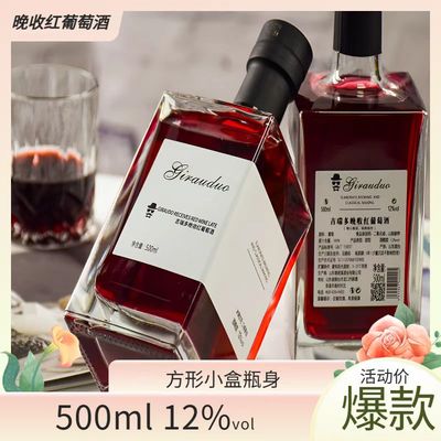 吉瑞多晚收甜红葡萄酒 女士低度甜型微醺晚安红酒 方瓶红酒冰酒