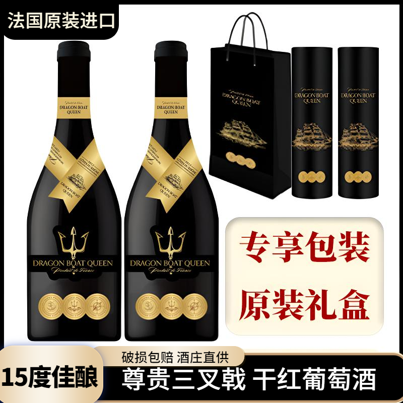 法国原装进口AOP皇后干红葡萄酒15度双支礼桶礼袋送礼装