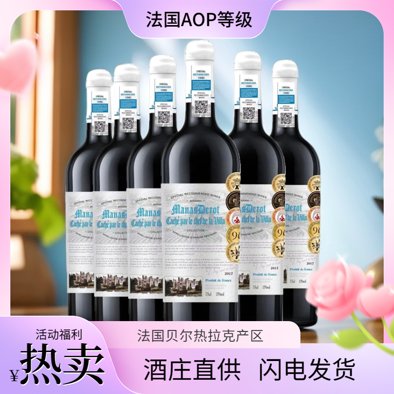 法国AOP15度蒙纳斯德&middot;庄主私藏干红葡萄酒750ml*6支整箱送礼红酒