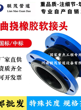 橡胶法兰软连接可曲挠橡胶软接头KXT橡胶膨胀节耐腐蚀DN100 80