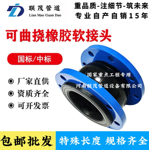 橡胶法兰软连接可曲挠橡胶软接头KXT橡胶膨胀节耐腐蚀DN100 80