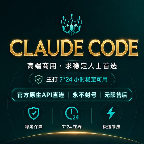 Claude Pro4 .7 独享满血无限国内直连api  日卡  周卡 月卡