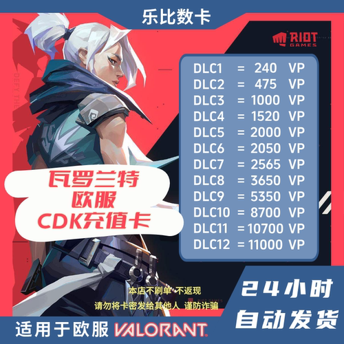 Valorant瓦罗兰特欧服CDK