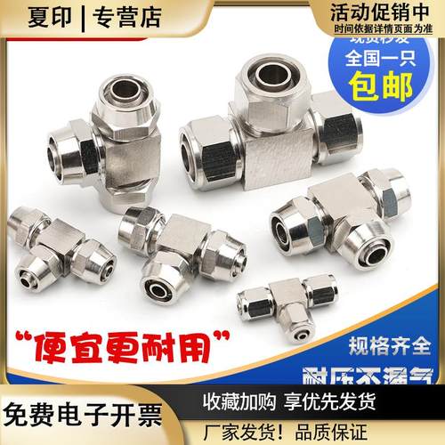 铜镀镍方块快拧三通PE变径PEG8-610-8气动气管锁母4681012mm