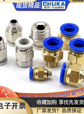 气动快速铜接头PC8-02螺纹直通4-M56-01/10-03/12-04白色气管快插