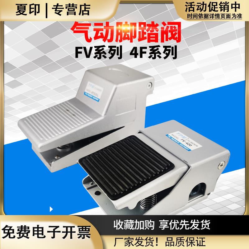 气动脚踏阀FV320/420/FV02脚踩换向开关阀4F210-08/LG带锁罩
