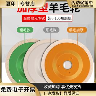 羊毛輪木頭拋光輪打磨不銹鋼角磨機毛氈輪木雕紅木家具鏡面拋光片