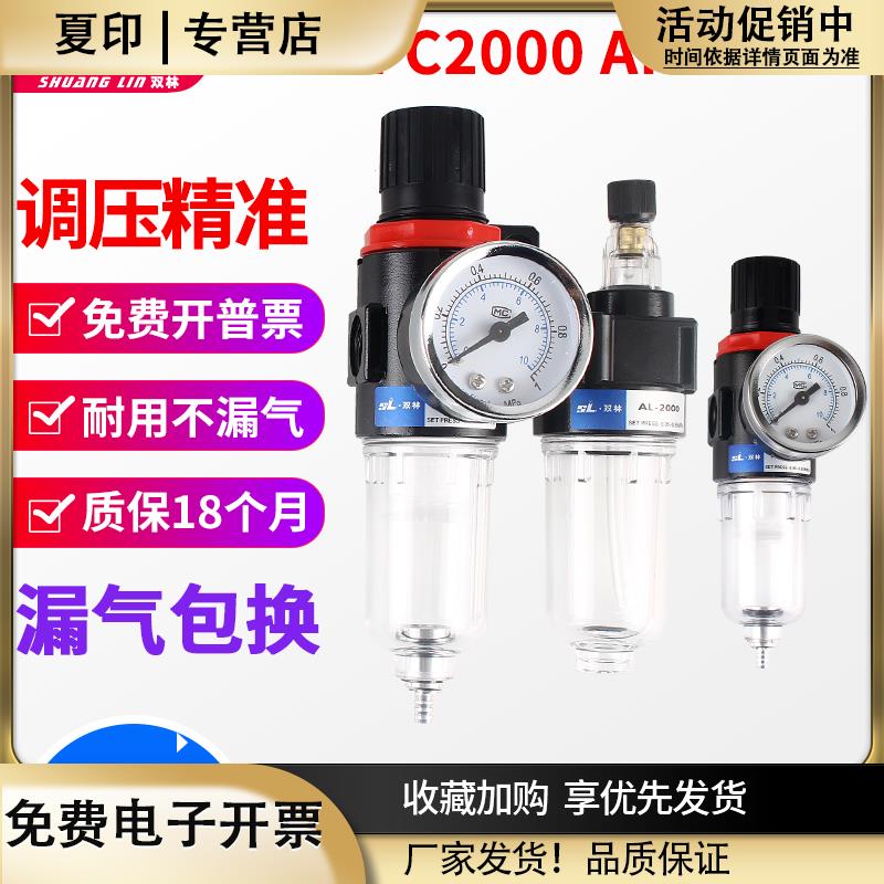 气动气源空气过滤器油水分离器AL/AFR/AFC2000空压机调压阀二联件