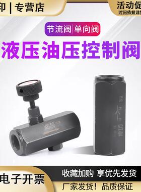 液压油管式单向阀CIT油缸流量控制阀调节阀KC-02KC-03KC04,06,08