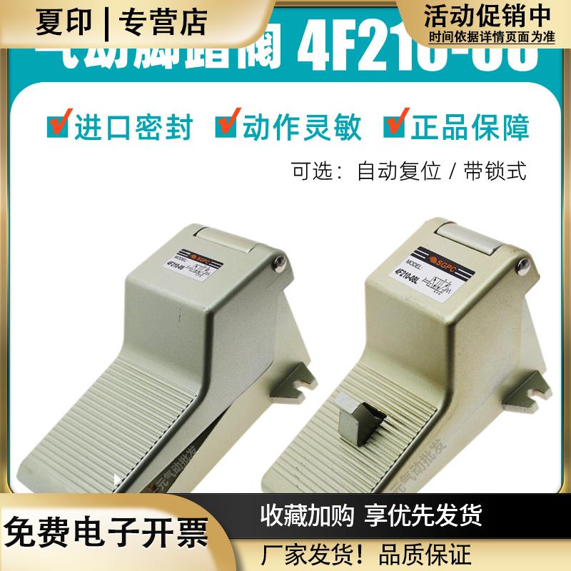 SGPC带锁式气动脚踏阀4F210-08L二位五通气缸脚踩开关换向阀FV-02