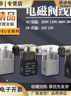 电磁阀线圈4V210-08310-10410-15全铜2V3V气动阀头220VDC24V12V