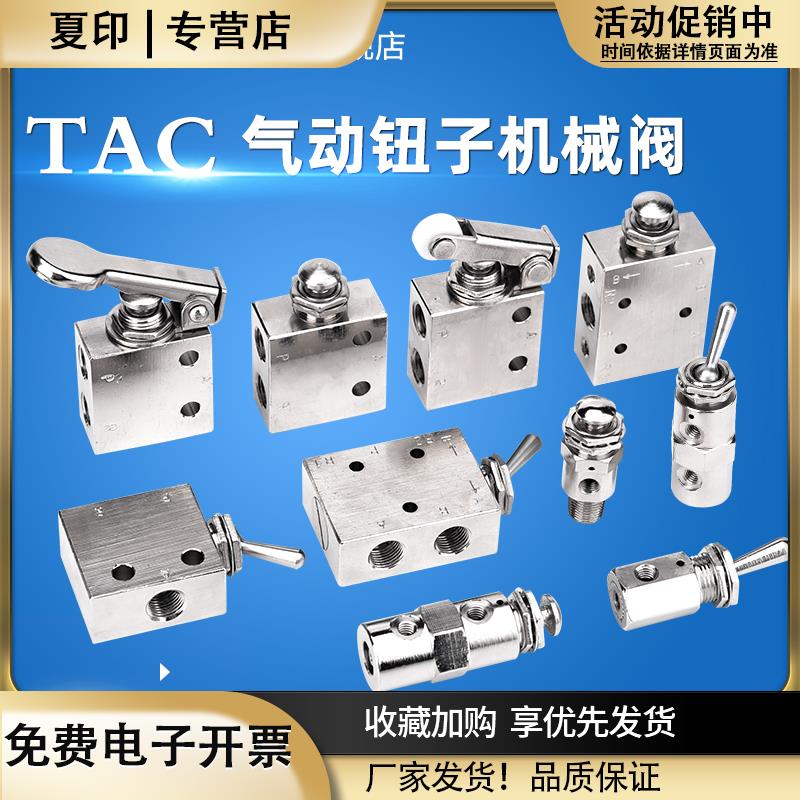 机械阀钮子阀开关手动阀TAC2-41V41p31V31P3VP3S4VP
