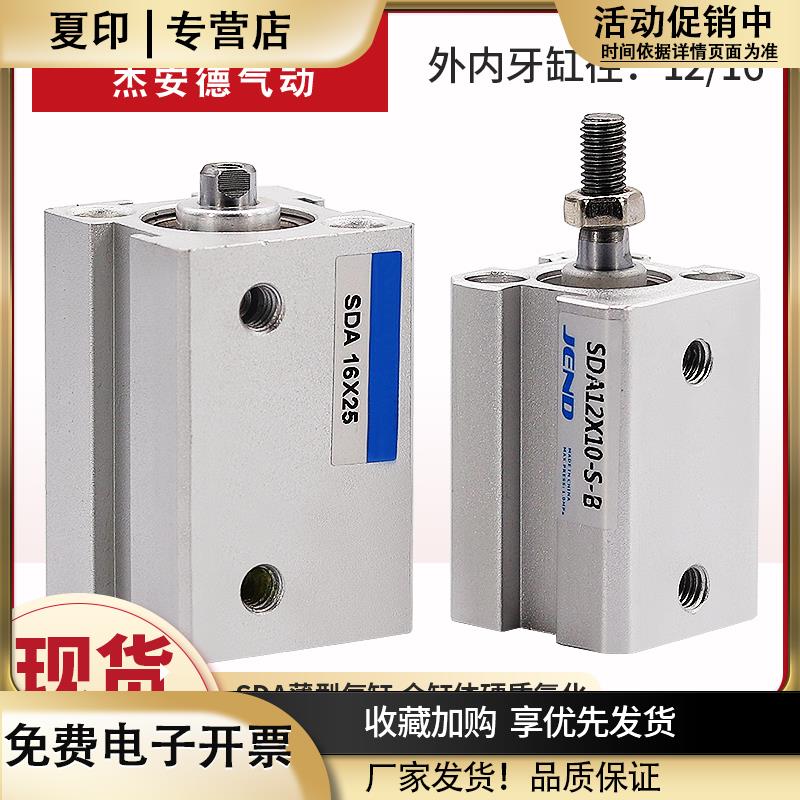 气动薄型气缸小型SDA12/SDA16*5X10*15X20*25X30*35X40*45X50-S-B