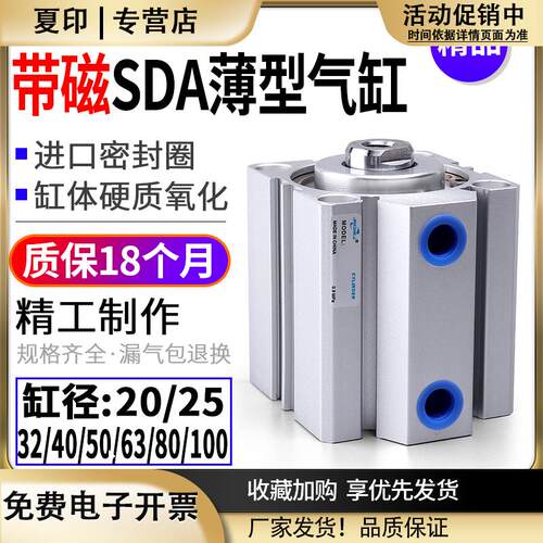 气动带磁薄型气缸SDA20/25/32/40/50/63/80X10X15/20X30/40/50-S