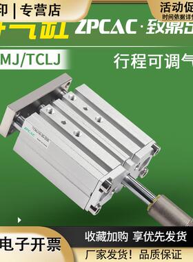三轴气缸TCMJ12三杆16可调行程TCLJ32气动往复推杆40带导杆气缸