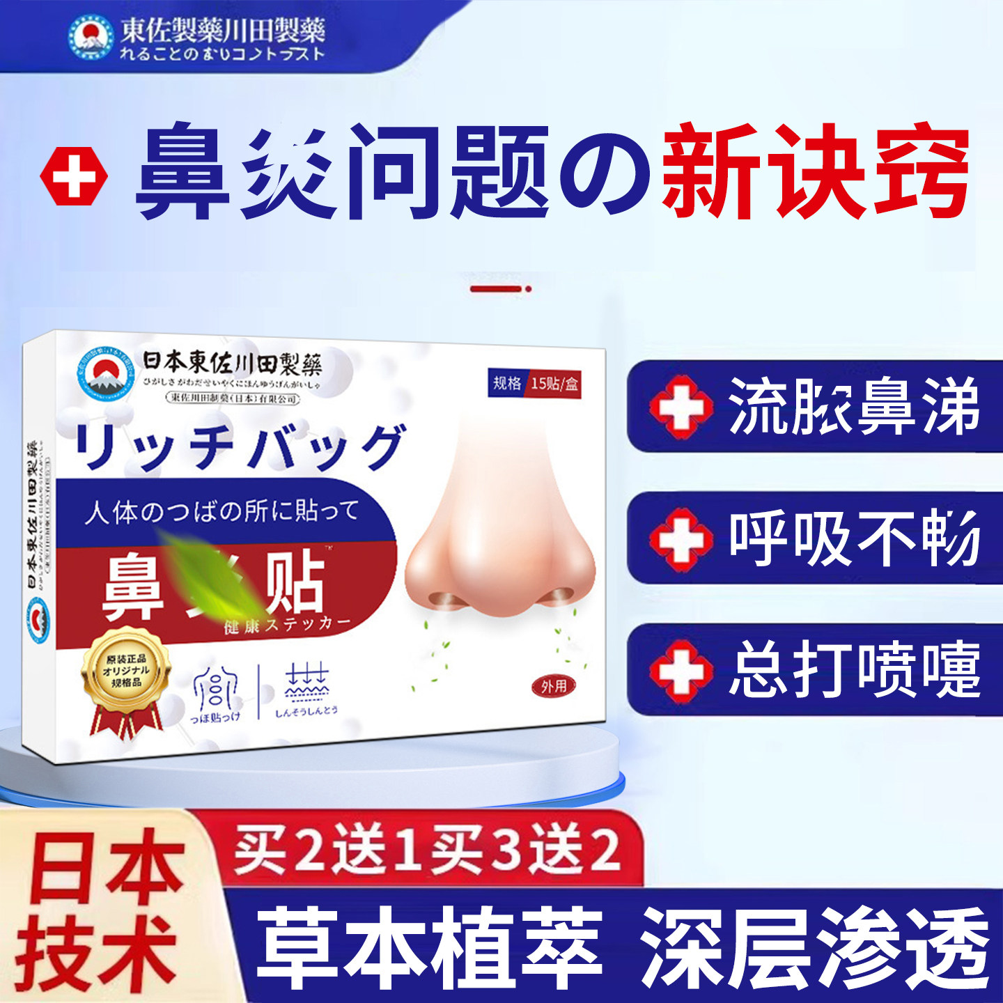 日本鼻炎贴过敏性打喷嚏儿童成人鼻炎专用过敏鼻塞通气鼻贴专效贴,居家日用,防打鼾用品,淘宝优惠券,粉丝福利购,淘宝优惠卷