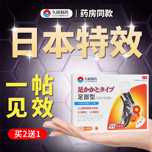 日本特效脚后跟疼足跟痛骨刺专用去贴膏根疼痛膏贴跟腱炎筋膜增生