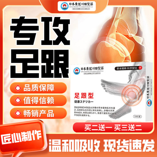 足跟贴足底筋膜专用进口足跟脚后跟非特效跟腱脚底曾生足跟贴膏