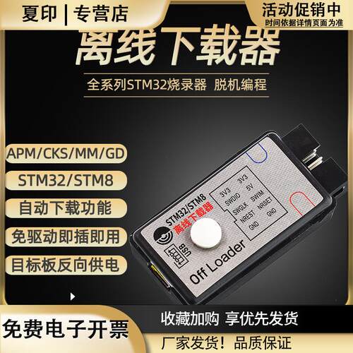 offloader离线下载器STM32/STM8全系列脱机编程烧录仿真器SWD