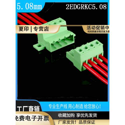 带耳固定面板接线端子插拔式免焊对接公母对插2EDGRKC5.08-2P3P24