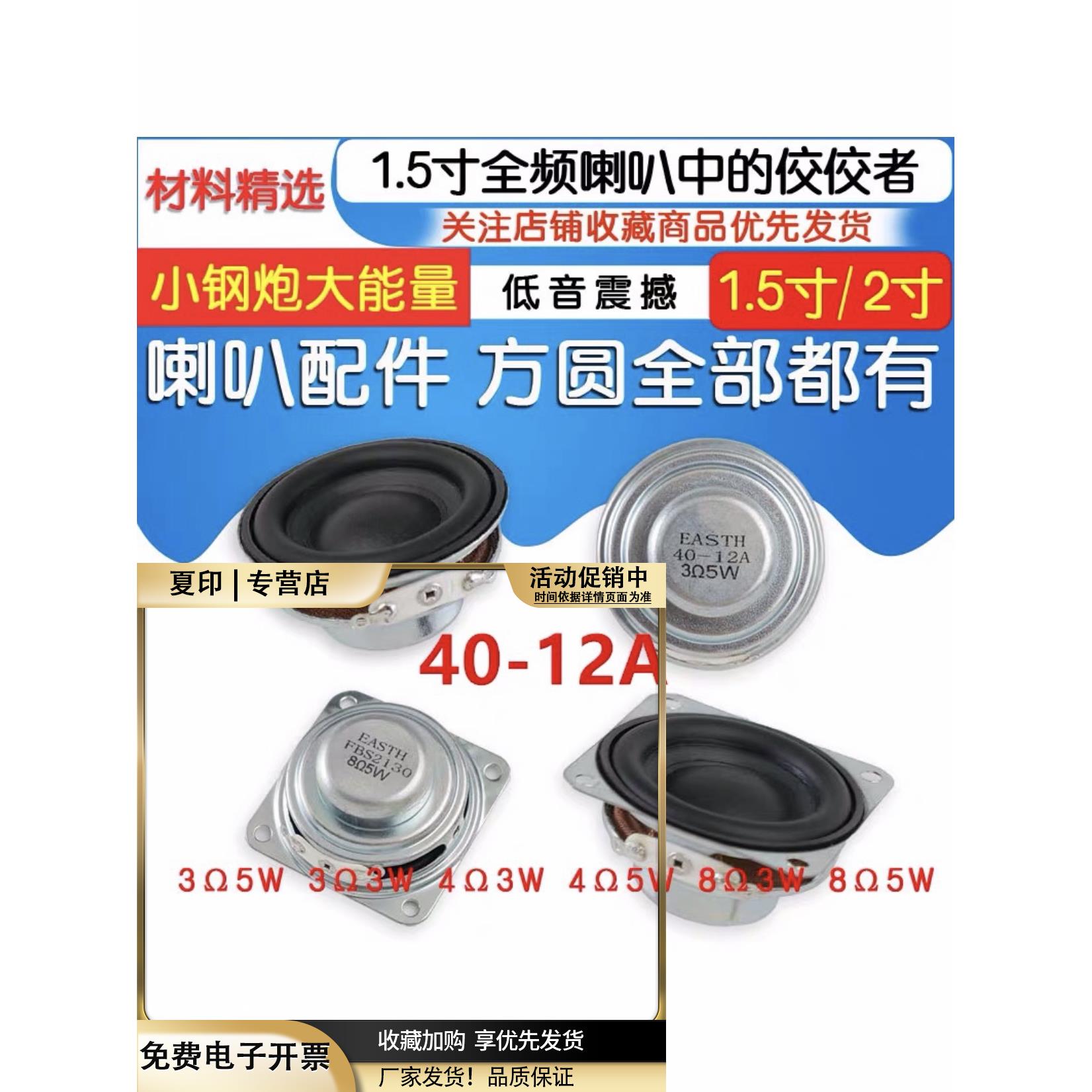 1.5寸40mm喇叭小米小钢炮低音全频3欧4欧3瓦5W音箱嗽叭扬声器配件