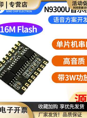 音乐模块邮票脚MP3模块串口控制USB直接拷贝语音播放模块N9300U