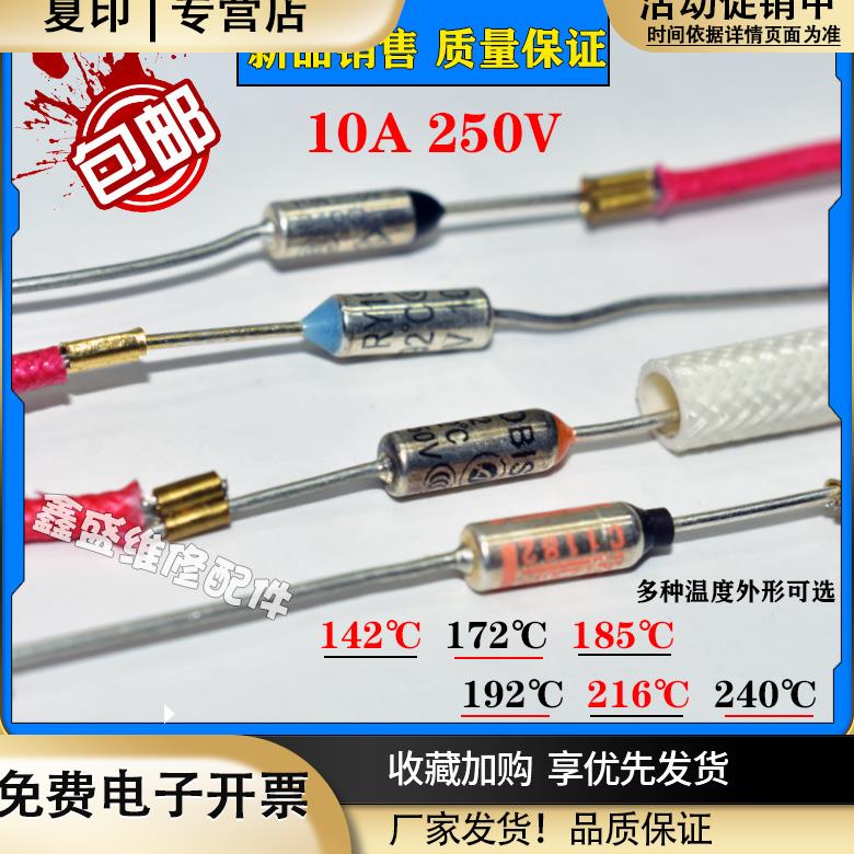 电饭煲压力锅金属温度保险管丝热敏电阻二极管温控传感器10A250V