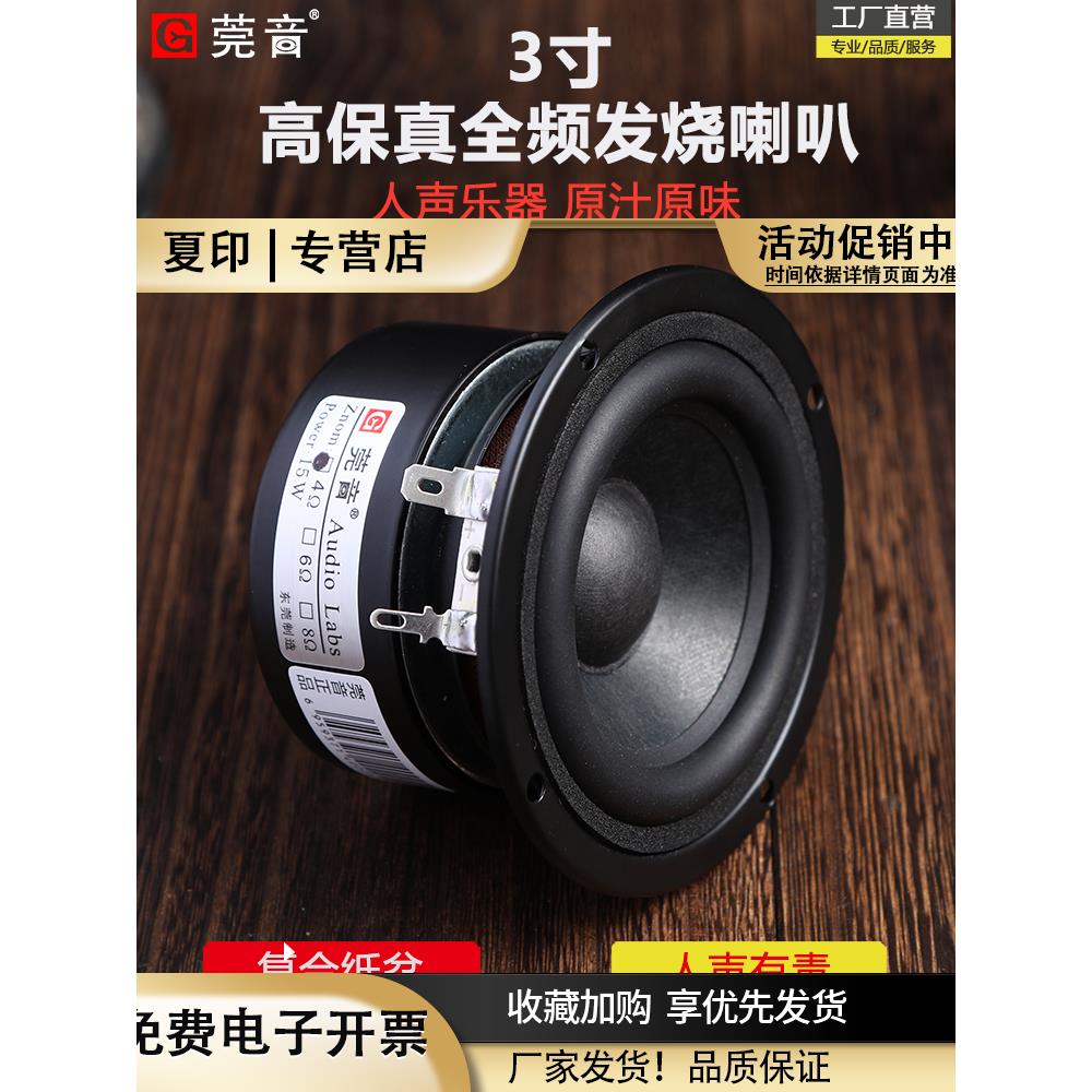 莞音3寸全频喇叭三寸全频喇叭发烧中音喇叭车载双磁hifi小喇叭