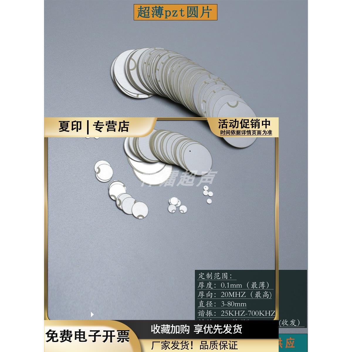 PZT5压电传感片圆形超薄超声波实验压电片高频探伤振动发电片