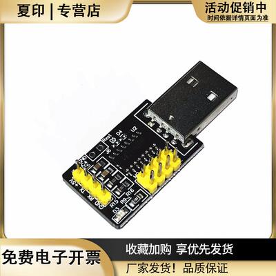 CH9329模块UART/TTL串口转USBHID全键盘鼠标免驱动游戏开发盒子