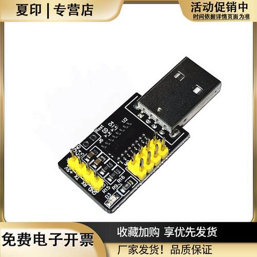 CH9329模块UART/TTL串口转USBHID全键盘鼠标免驱动游戏开发盒子