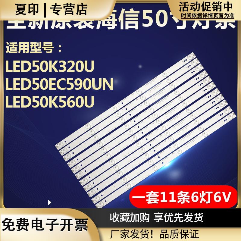 全新原装海信LED50K320U50EC590UN50EC280JD50K20JD电视机灯条