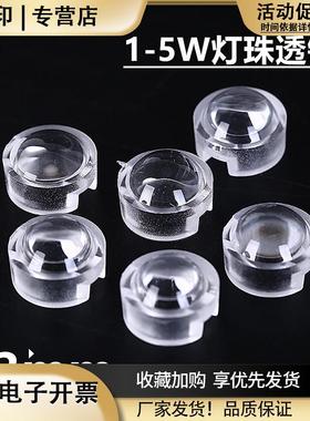 大功率LED灯珠透镜13mm迷你1w3w5w聚光30/60/90/100度灯罩DIY配件