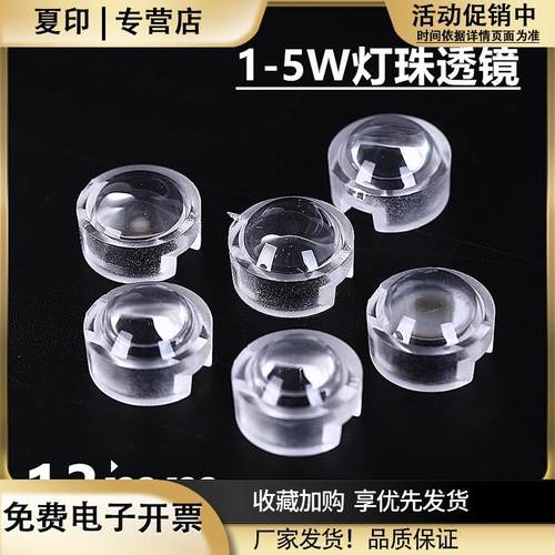 大功率LED灯珠透镜13mm迷你1w3w5w聚光30/60/90/100度灯罩DIY配件