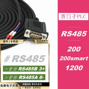 定做西门子PLC变频器触摸屏RS485通讯线DB9公母头COM串口2芯485线