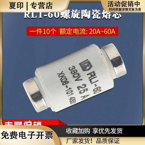 RL1-60螺旋式陶瓷熔断器芯保险丝380V20A25A30A40A50A60A
