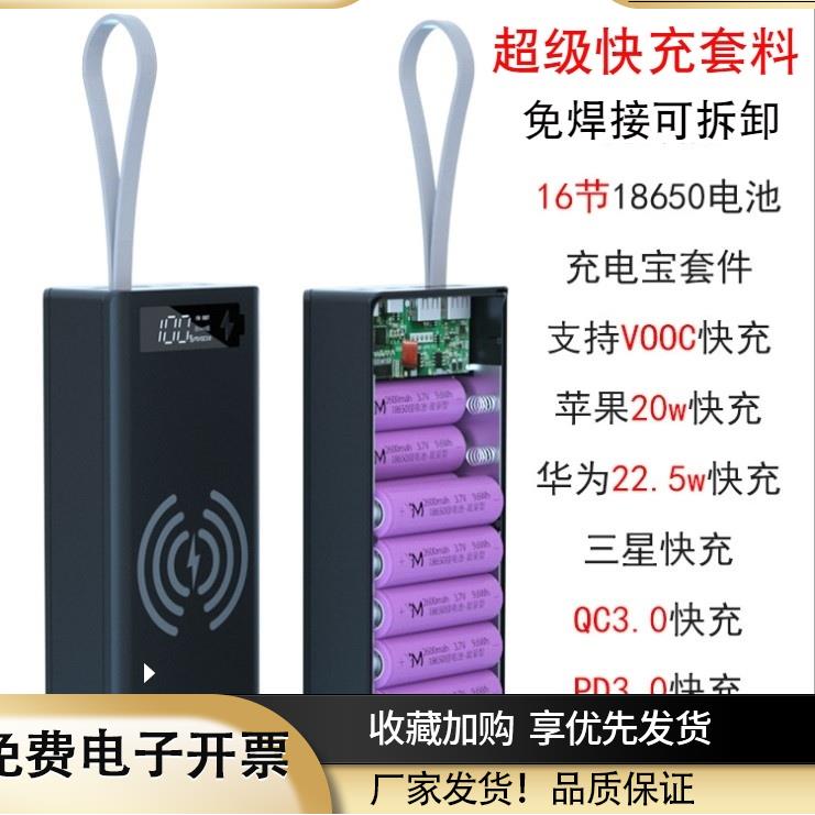 16节快充移动电源免焊接套件无线充充电宝外壳DIY套料18650电池盒