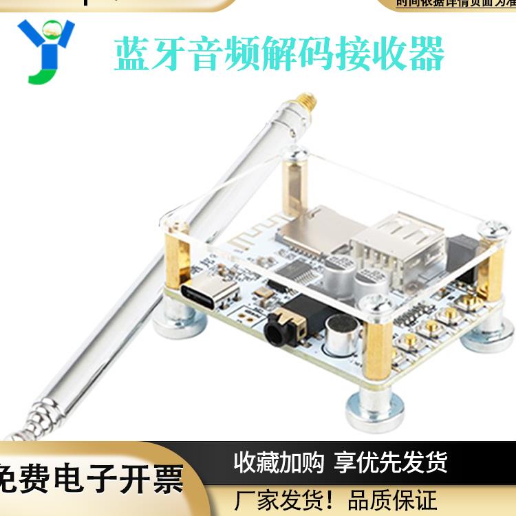 蓝牙5.0音频接收解码器模块DIY无损车载音箱响功放改装板电台播放