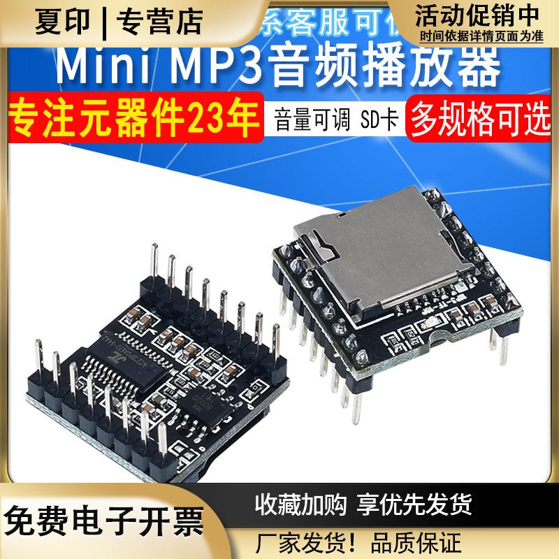 开源MiniMP3Player播放器模块SD卡音乐适用于ArduinoDFPlayer