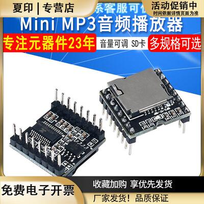 开源MiniMP3Player播放器模块SD卡音乐适用于ArduinoDFPlayer
