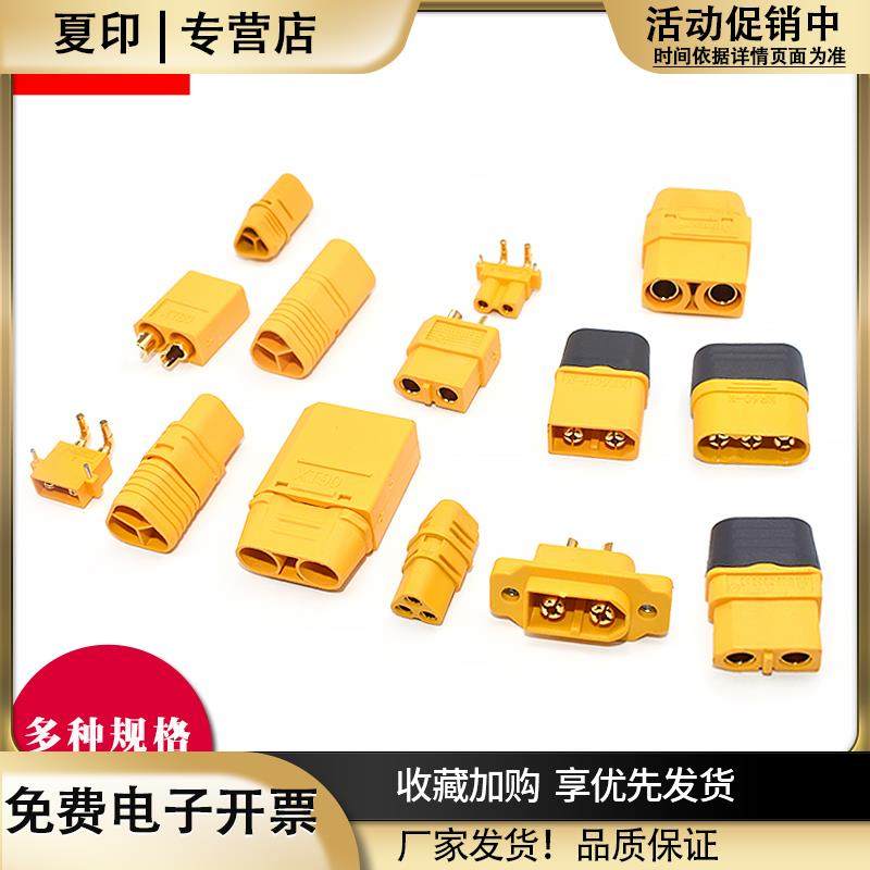 XT60H-F航模插头xt90s连接器xt30u大电流公母对接m锂电池充电插头图片