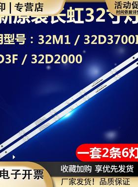 长虹32M132D3700I32G5F32D206032D200032J300032A1/N1灯条