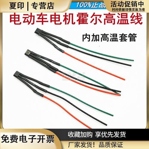 电动车两轮三轮车电机霍尔高温带线314441F43F413通用60/120度