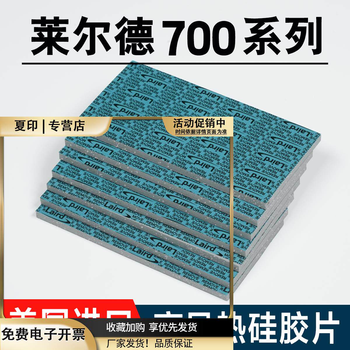莱尔德Laird700系列导热硅胶垫笔记本显卡硬盘固态散热硅胶垫片