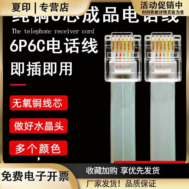 RJ11纯铜多股6芯扁平成品电话线RJ12六芯网线6P6C连接线带水晶头